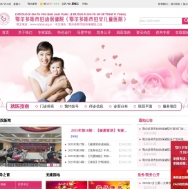 鄂尔多斯市妇幼保健院