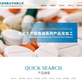 常州市武进鸣凰化学有限公司--1-氯甲基萘|1-萘乙腈|1-萘乙酰胺|1-萘甲醛|1-萘乙酸