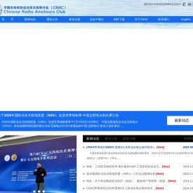 CRAC首页-中国无线电协会业余无线电分会