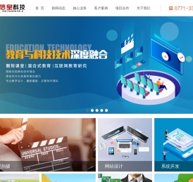 微课制作|网站建设|系统开发|三维动画制作 - 南宁市信皇计算机科技有限责任公司专注高质量动画制作