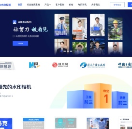 马克水印相机—真实时间地点，高效管理团队的利器