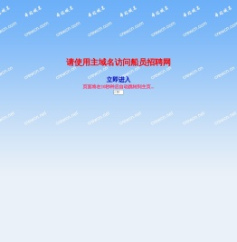 台州鑫健船员招聘网