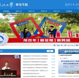 研究生院