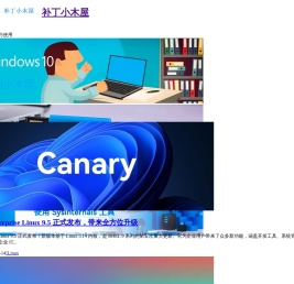 补丁小木屋