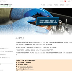 关于我们-江苏康吉特手套有限公司