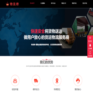 物流榜-覆盖全国各地物流专线，让发货找物流更简单