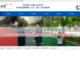 彩色路面-康泽市政专业彩色沥青施工和销售,进口MMA彩色沥清,MMA防滑路面销售及代理,免费配货,代理咨询及产品购买电话18153205777