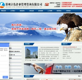郑州立伟企业管理咨询有限公司