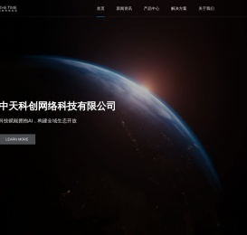 南京中天科创网络科技有限公司