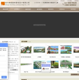 [ 四川南成园林景观设计有限公司 ]