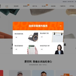 室内装饰设计_全包整装装修_一站式家装公司 - 爱空间装修