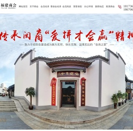 常德市福建商会_常德商会组织|湖南福建商会