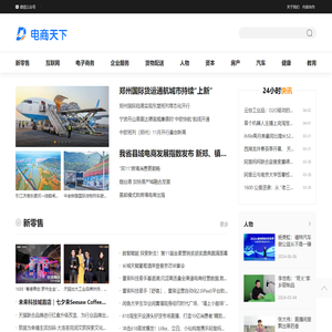 电商天下-未来产业数字化服务平台