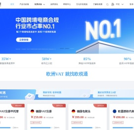 欧税通_一站式税务合规智能SaaS管理平台