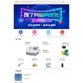 搜了网-领先的B2B电子商务平台