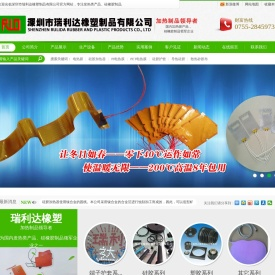 首页-深圳市瑞利达橡塑制品有限公司
