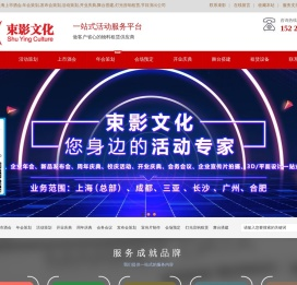 上海活动策划_会议会务策划_年会策划_发布会策划_周年/开业庆典演出策划公司