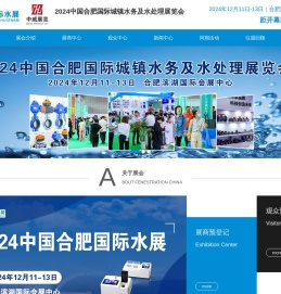 2024中国合肥国际城镇水务及水处理展览会_2024中国合肥国际城镇水务及水处理展览会