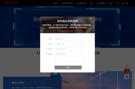 京东政企业务官网