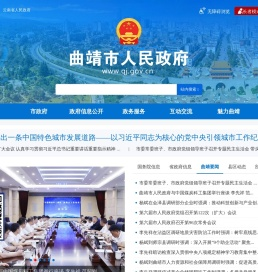 曲靖市人民政府门户网