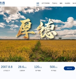 万华禾香-首页