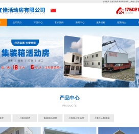 移动板房|上海活动房|集装箱活动房|上海住人活动房|上海住人集装箱-上海宜佳活动房有限公司17502155999