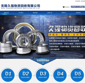 无锡久强物资回收有限公司-无锡久强物资回收有限公司