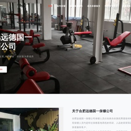 合肥保镖-合肥保镖公司-合肥保镖公司费用-远德国一保镖公司
