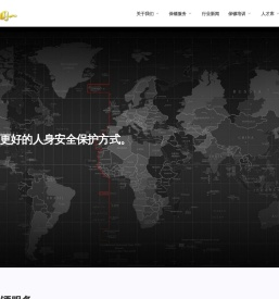 成都保镖公司-私人保镖公司-特种兵保镖公司-成都远德国一保镖公司