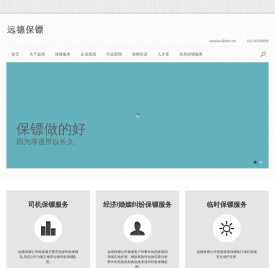 深圳保镖公司-深圳私人保镖公司-深圳远德保镖公司官方网站