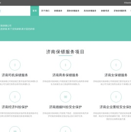 济南保镖公司-[远德天狼]-专业济南保镖公司021-66188999