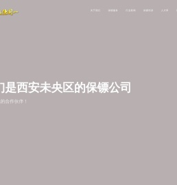 西安保镖公司-私人保镖公司-特种兵保镖公司-西安远德国一保镖公司