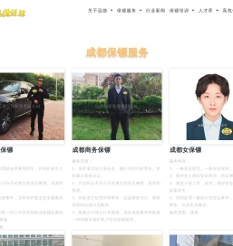 成都保镖公司-成都私人保镖公司-成都远德保镖公司官方网站