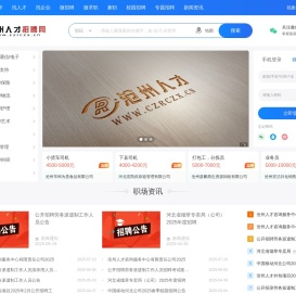 沧州人才招聘网 - 沧州人才网 - 沧州人才咨询服务中心