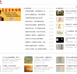 善若吉算命网-算命一条街-大师在线算命-网上算命-周易算命-算卦街-易知晓-真人算命