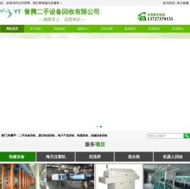 誉腾二手设备回收有限公司