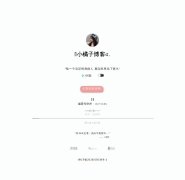 橘子博客