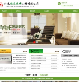 江苏雅艺装饰工程有限公司