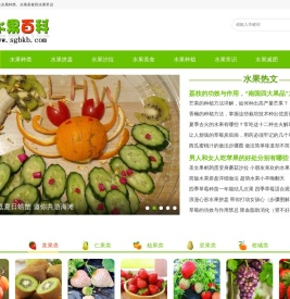 水果百科吧--我们只做水果种类和水果常识的百科大全