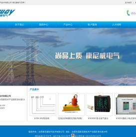 合肥康尼威电气技术有限公司-康尼威电气