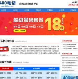 400电话_400电话办理_400电话申请办理服务中心-俏号网