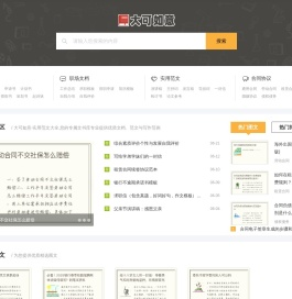大可如意-实用范文大全,您的专属文书库