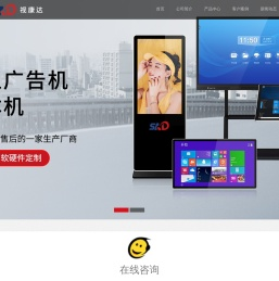 触摸一体机_网络广告机_液晶拼接屏-视康达电子