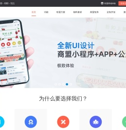 海奇商家联盟系统,异业联盟,一站式解决方案平台！