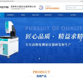 影像测量仪-双立柱拉力试验机-洛氏硬度计-超声波探伤仪-粗糙度仪-测厚仪厂家-英斯特力仪器(重庆)有限公司