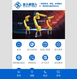 湖南蓝天机器人科技有限公司