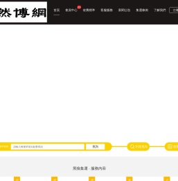 黑狼集運