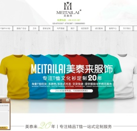 成都T恤衫定做|polo衫定制|班服|卫衣|成都广告文化针织衫生产厂家