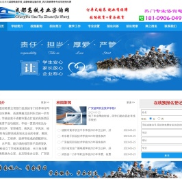 成都铁路学校_成都铁路运输学校_四川高铁乘务专业学校招生网