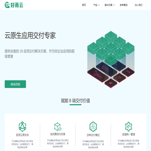 好雨云平台，好雨，让云落地_提供以应用为中心的云计算产品和服务 :: 好雨云平台，好雨，让云落地_提供以应用为中心的云计算产品和服务